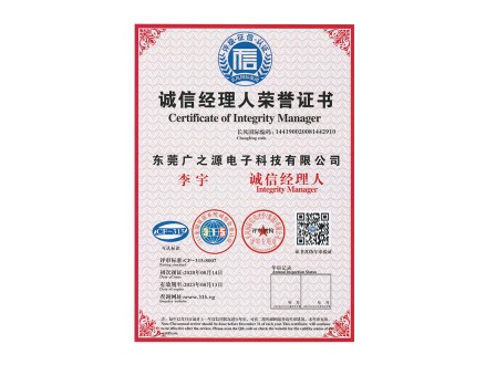 Integrity manager honor certificate