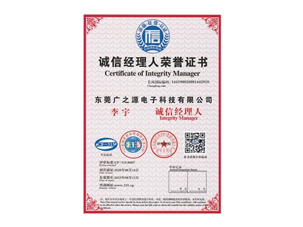 Integrity manager honor certificate