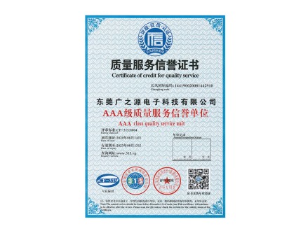 Quality service reputation certificate