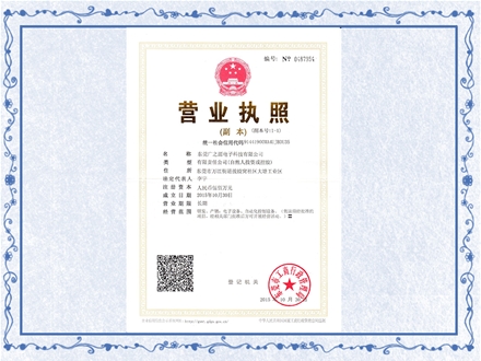 GuangZhiYuan business license